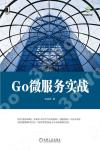Go微服務實戰 Go微服務實戰