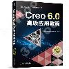 9787111654186 Creo 6.0高級應用教程