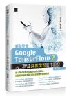 PǷ|Google TensorFlow 2Huz`׾ǲ߹@}o(ĤT)