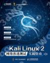 Kali Linux2 zչn 2
