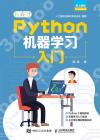 Python機器學習入門