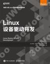 Linux設備驅動開發