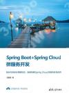Spring Boot+Spring Cloud·LªA°È¶}µo Spring Boot+Spring Cloud·LªA°È¶}µo
