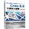 Creo 6.0機械設計教程（高校本科教材）