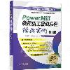 PowerMill 數控加工自動編程經典實例 第3版