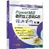 9787111672487 PowerMill 數控加工自動編程經典實例 第3版