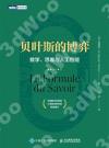 貝葉斯的博弈 數學、思維與人工智能 貝葉斯的博弈 數學、思維與人工智能
