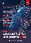 媩CINEMA 4D R20԰¦е{