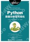 Python數據分析與可視化 Python數據分析與可視化