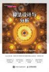 算法設計與分析 算法設計與分析