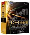 C++標準庫(第2版) C++標準庫(第2版)