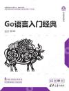 Go語言入門經典 Go語言入門經典