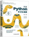 精通Python自動化編程