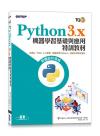 TQC+ Python3.x ¾÷¾¹¾Ç²ß°ò¦»PÀ³¥Î¯S°V±Ð§÷ TQC+ Python3.x ¾÷¾¹¾Ç²ß°ò¦»PÀ³¥Î¯S°V±Ð§÷