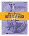 Android½sµ{Åv«Â«ü«n ²Ä4ª© Android½sµ{Åv«Â«ü«n ²Ä4ª©