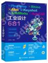 9787121404276 Photoshop Rhino Alias KeyShot SolidWorks AutoCAD工業設計6合1