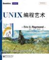 UNIX編程藝術