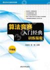 算法競賽入門經典——訓練指南 算法競賽入門經典——訓練指南