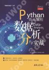 Python快樂編程——數據分析與實戰