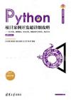Python項目案例開發超詳細攻略——GUI開發、網絡爬蟲、Web開發、數據分析與可視化