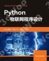 9787302570813 Python物聯網程序設計