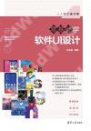 零基礎學軟件UI設計 零基礎學軟件UI設計