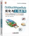 OptiStruct¤ÎHyperStudyÀu¤Æ»P¤uµ{À³¥Î OptiStruct¤ÎHyperStudyÀu¤Æ»P¤uµ{À³¥Î