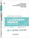 Linux系統管理與服務器配置（CentOS 7.6&RHEL 7.6）