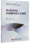 Arduino開源硬件設計及編程