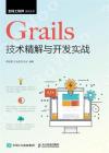 Grails技術精解與開發實戰 Grails技術精解與開發實戰
