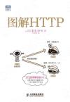 圖解HTTP 圖解HTTP