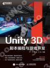 Unity 3D}s{P}o