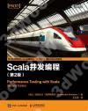 Scala并發編程 第2版 Scala并發編程 第2版