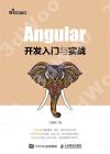 9787115561084 Angular開發入門與實戰