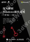 ²`¤J¸ÑªRWindows¾Þ§@¨t²Î ²Ä7ª© ¨÷1 ²`¤J¸ÑªRWindows¾Þ§@¨t²Î ²Ä7ª© ¨÷1