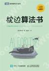 枕邊算法書 枕邊算法書