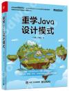 重學Java設計模式 重學Java設計模式
