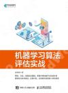 機器學習算法評估實戰 機器學習算法評估實戰