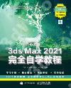 媩3ds Max 2021۾Ǳе{