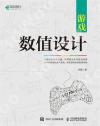 游戲數值設計 游戲數值設計