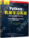 Python機器學習實戰：真實智能案例實踐指南