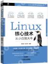 Linux核心技術從小白到大牛 Linux核心技術從小白到大牛