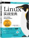 Linux實戰寶典 Linux實戰寶典