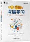 人人可懂的深度學習 人人可懂的深度學習