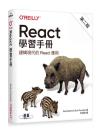 React ǲߤU ĤG Learning React, 2nd Edition