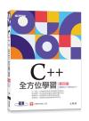 C++全方位學習-第四版(適用Dev C++與Visual C++)