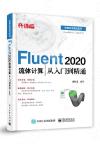 Fluent 2020ypqJq]ɯŪ^