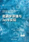±K½X¾Çì²z»PJava¹ê²{ ±K½X¾Çì²z»PJava¹ê²{