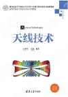 天線技術 天線技術