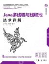 Java多線程與線程池技術詳解 Java多線程與線程池技術詳解